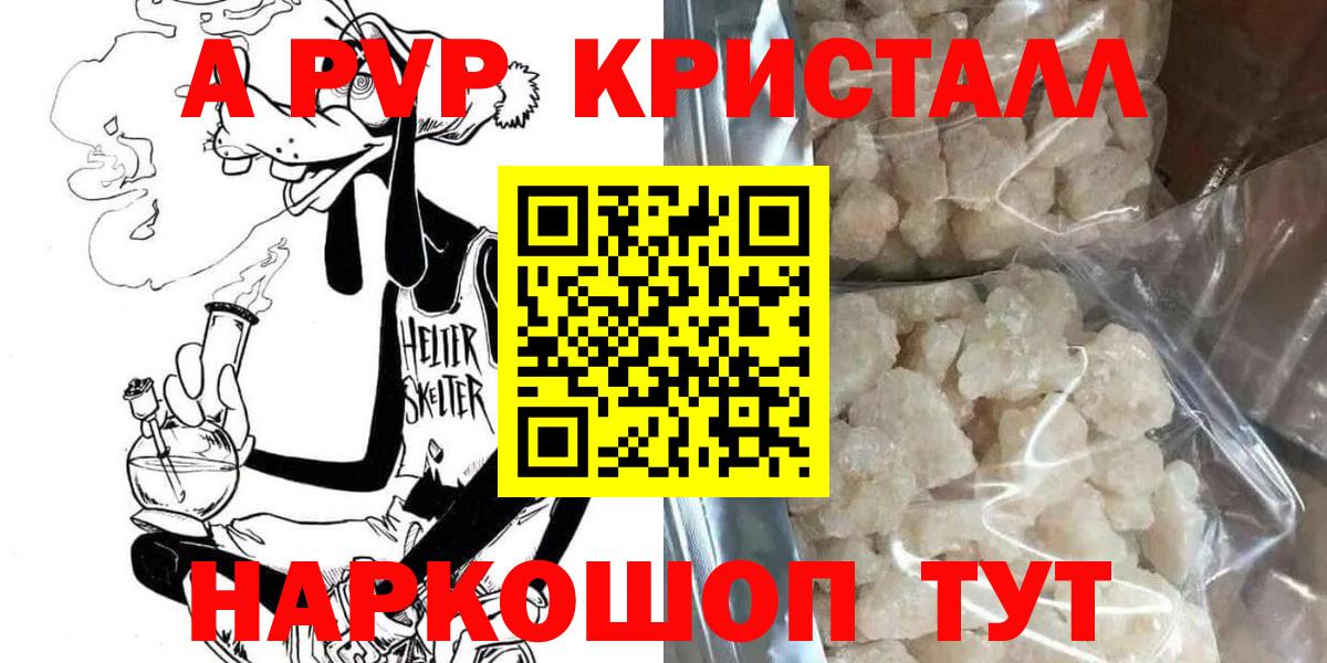 A-PVP Соль  Вход с VPN  APVP  Alfa_PVP Crystall  APVP кристаллы  Ступино 