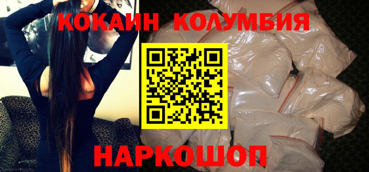 Ступино  КОКАИН  COCAIN Колумбийский  Вход с VPN  COCAIN 98% 