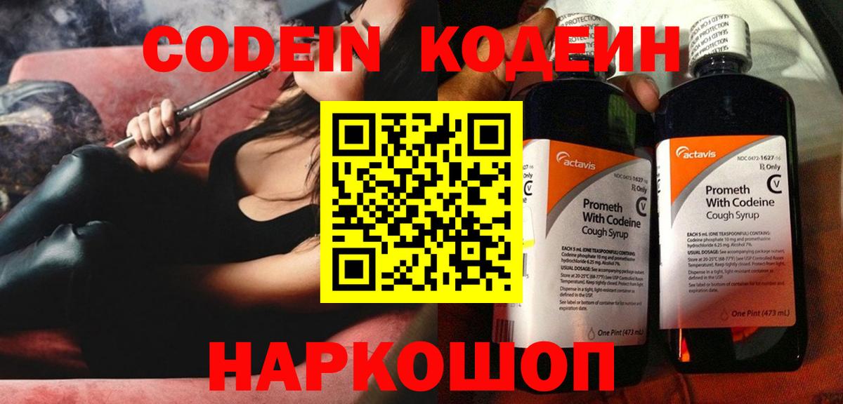 Ступино  Codein Purple Drank  Вход с VPN  Codein Purple Drank 