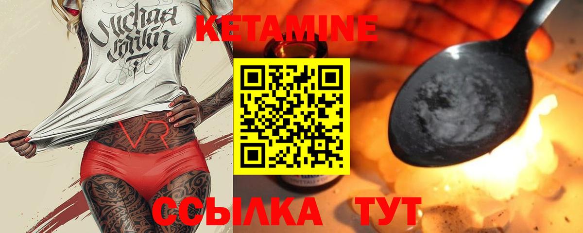 КЕТАМИН VHQ Ступино