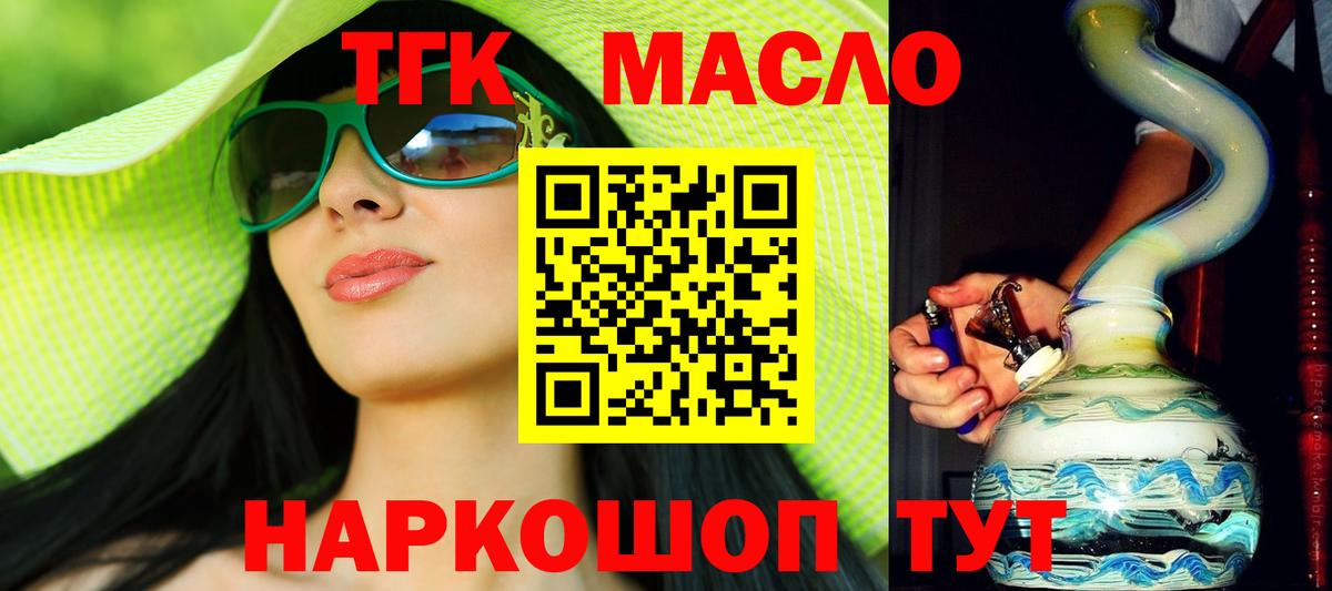 ТГК концентрат  Вход с VPN  Ступино 
